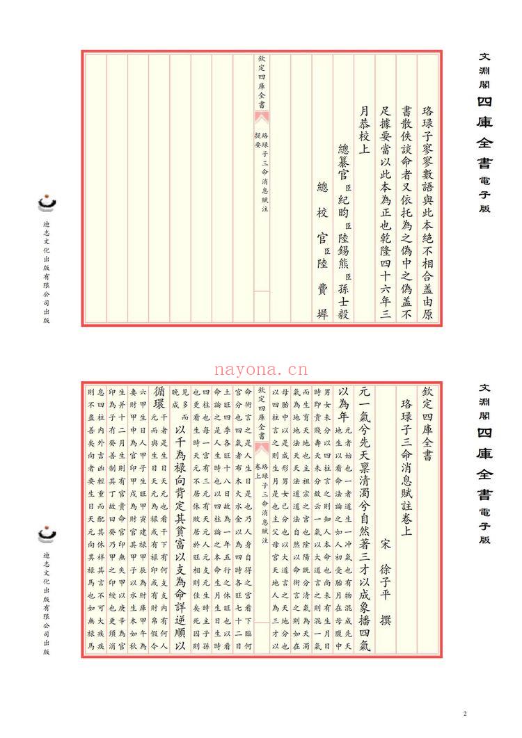徐子平《珞琭子三命消息赋注》PDF电子书（21页）