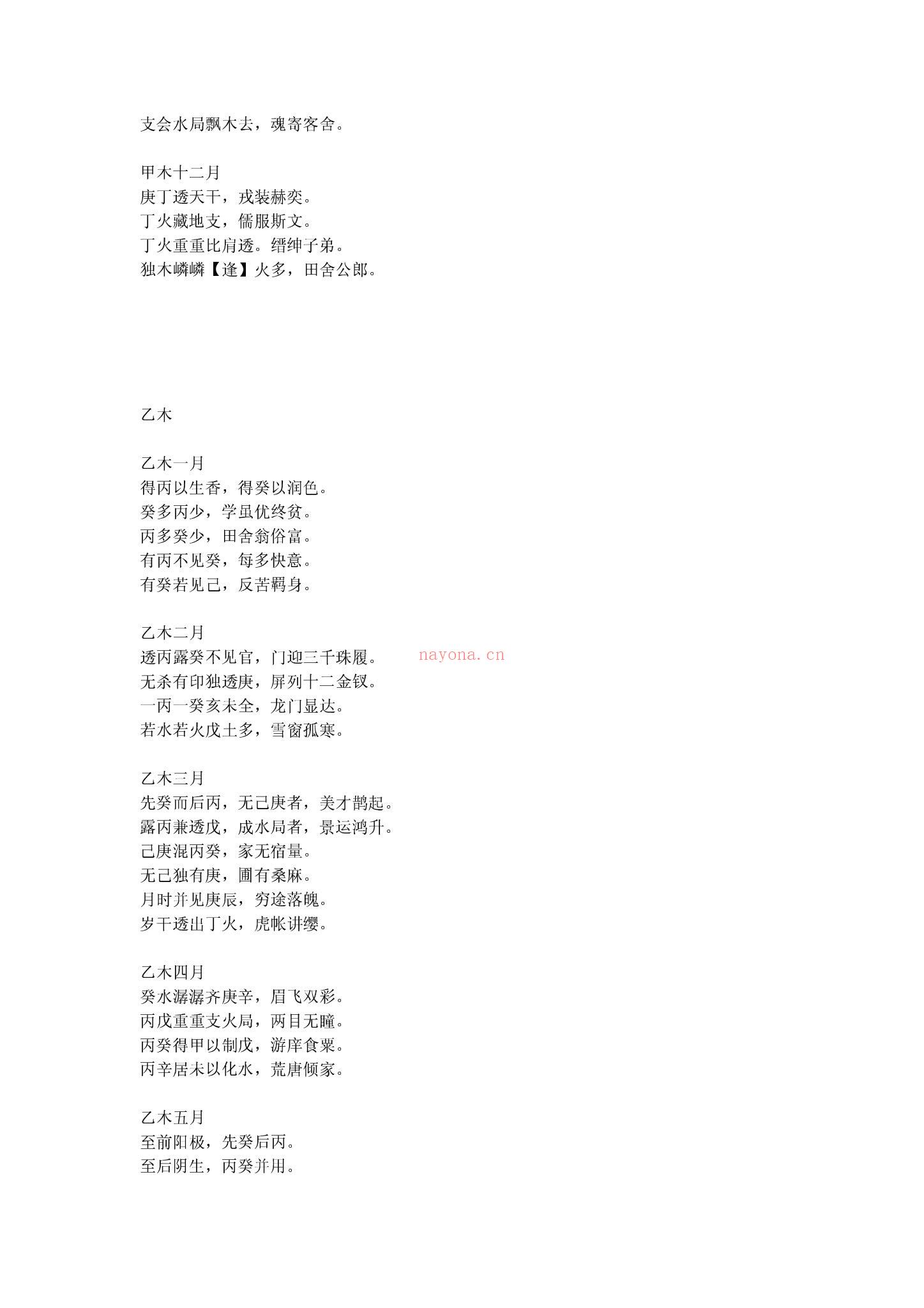 佚名《拦江网》PDF电子书（18页）