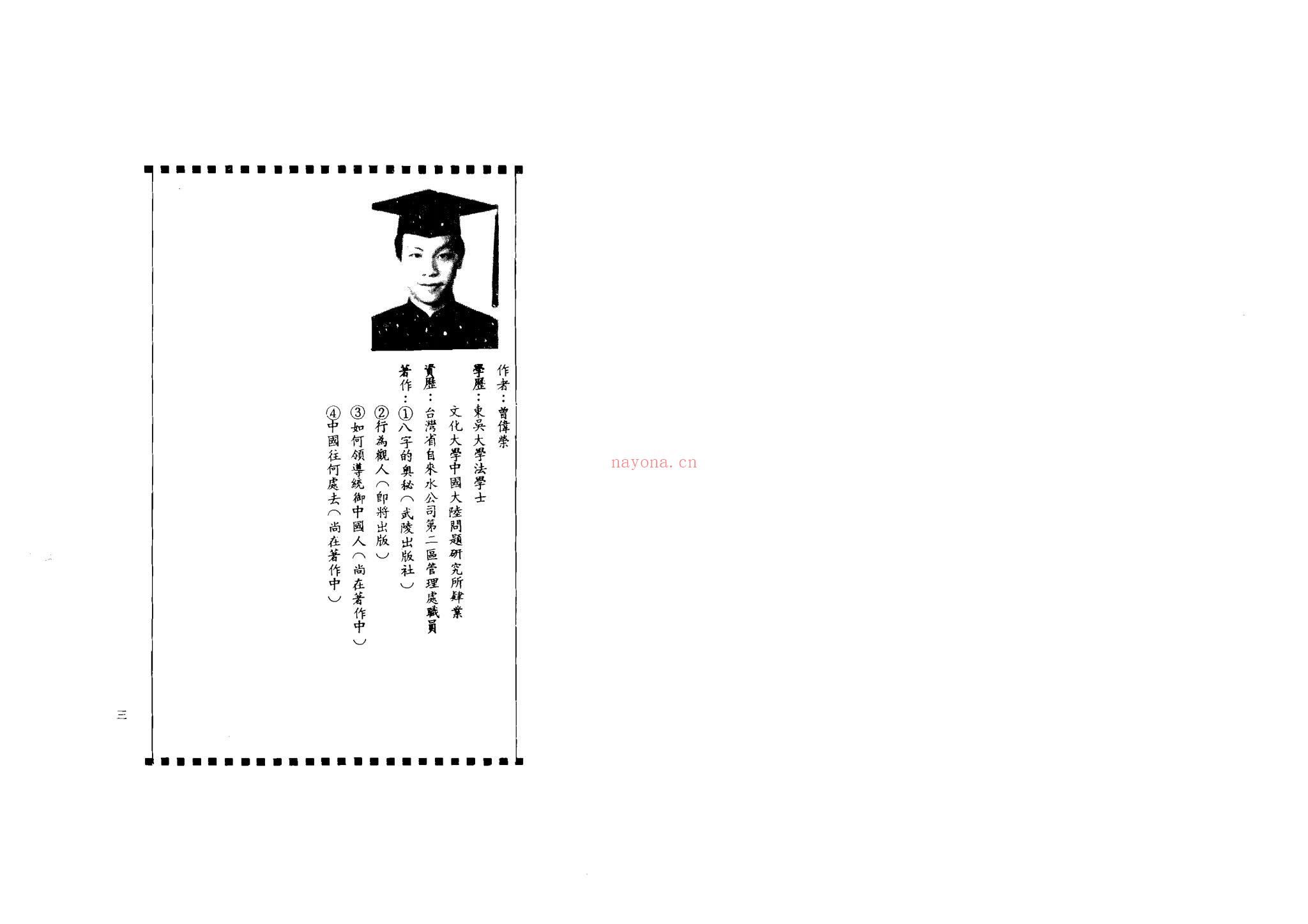曾伟荣《八字的奥秘》PDF电子书（114页）