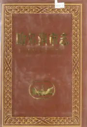 点击查看《哈尔滨市志军事军事工业35》封面大图 《哈尔滨市志军事军事工业35》封面 - 黑龙江省哈尔滨市地方志PDF电子版