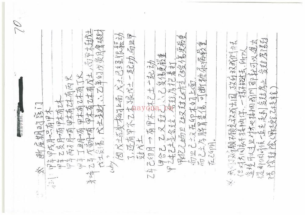 佚名《流年流月》PDF电子书（32页）