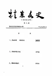 《1989年版桂东文史  第8辑》封面