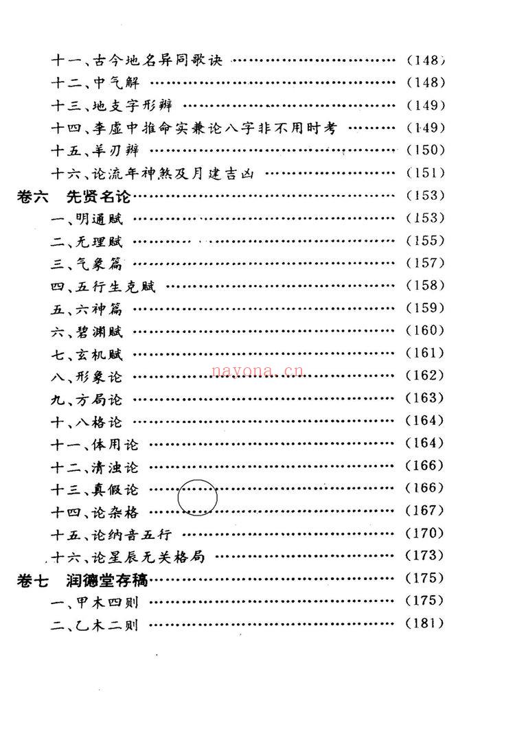 袁树珊《命理探源》PDF电子书（241页）