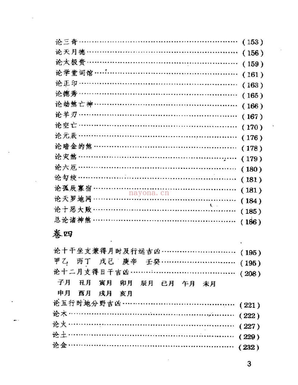 佚名《三命通会注评》PDF电子书（592页）