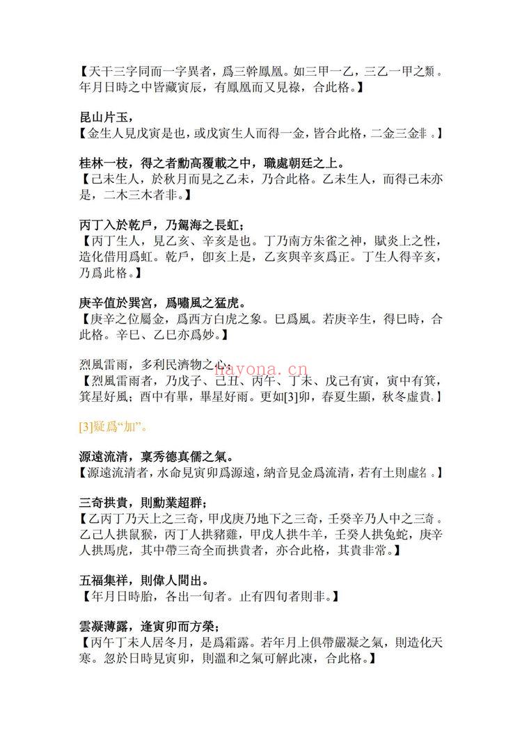 佚名《兰台妙选》PDF电子书（31页）