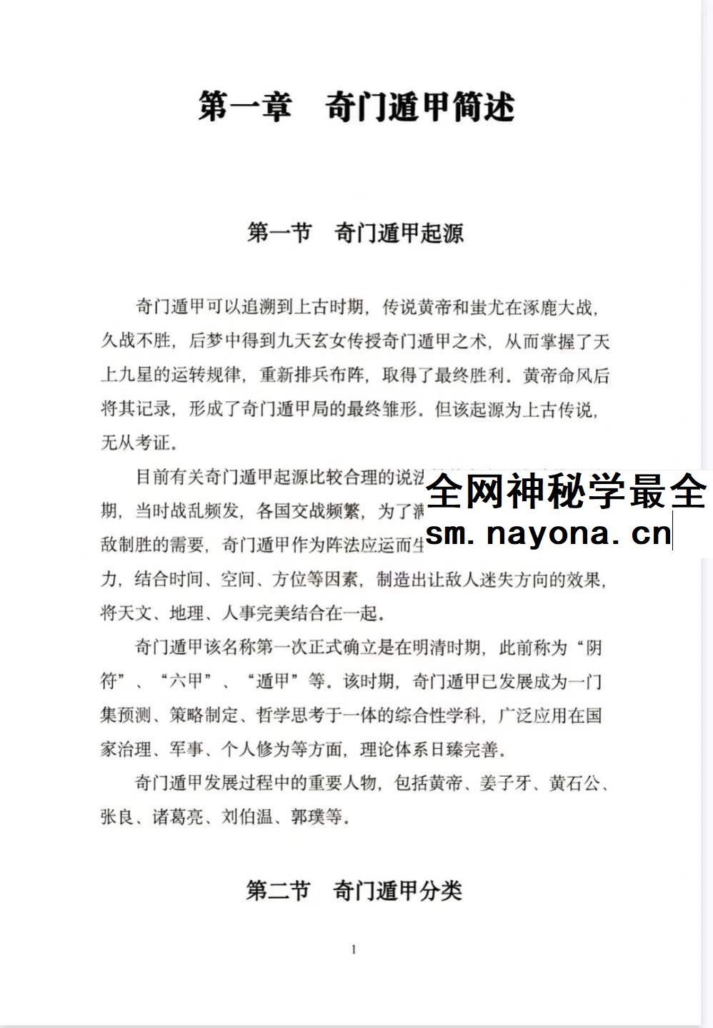 安诚着 奇门遁甲入门精解篇