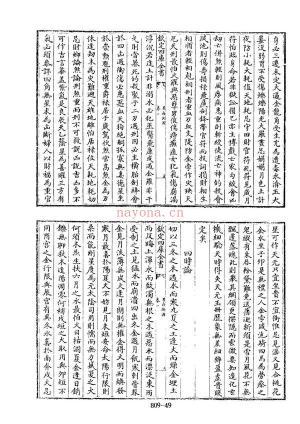 佚名《皇家秘藏星命溯源》PDF电子书（100页）
