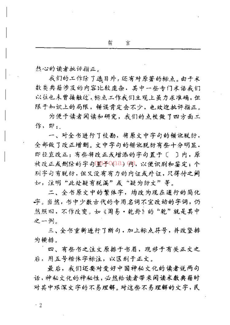 月金山人《星平会海》PDF电子书（824页）