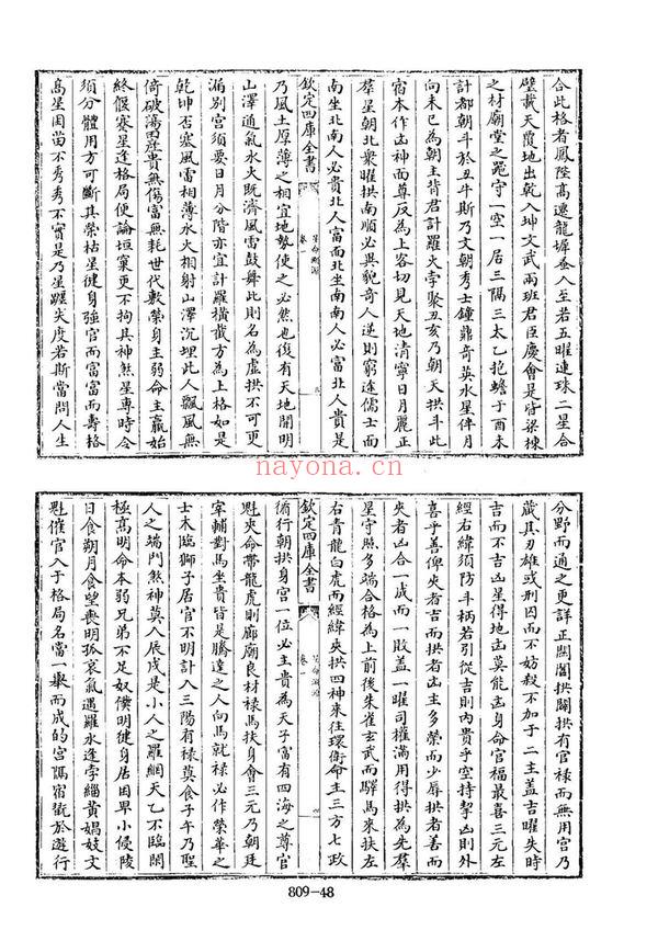 佚名《皇家秘藏星命溯源》PDF电子书（100页）