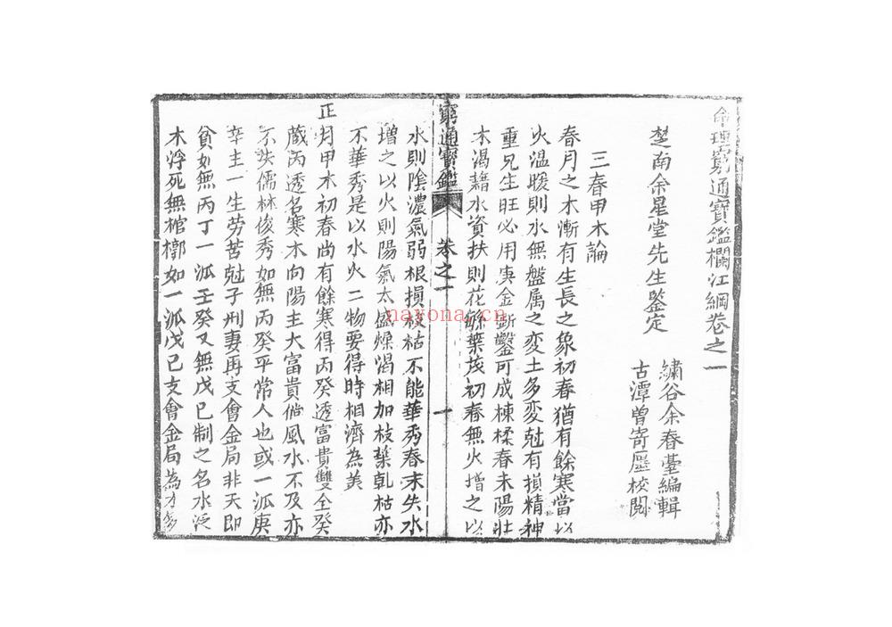 余春台《穷通宝鉴拦江网》PDF电子书（107页）