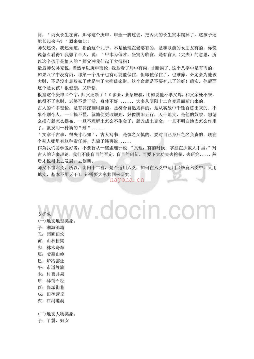 佚名《地支类象》PDF电子书（11页）