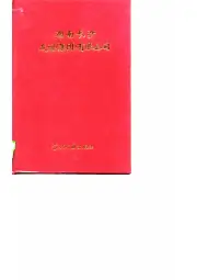 点击查看《1996年版湖南长沙友谊 集团 有限公司》封面大图 《1996年版湖南长沙友谊 集团 有限公司》封面 - 湖南省长沙市地方志PDF电子版