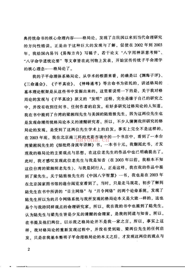 徐伟刚《子平实战指引》PDF电子书（355页）
