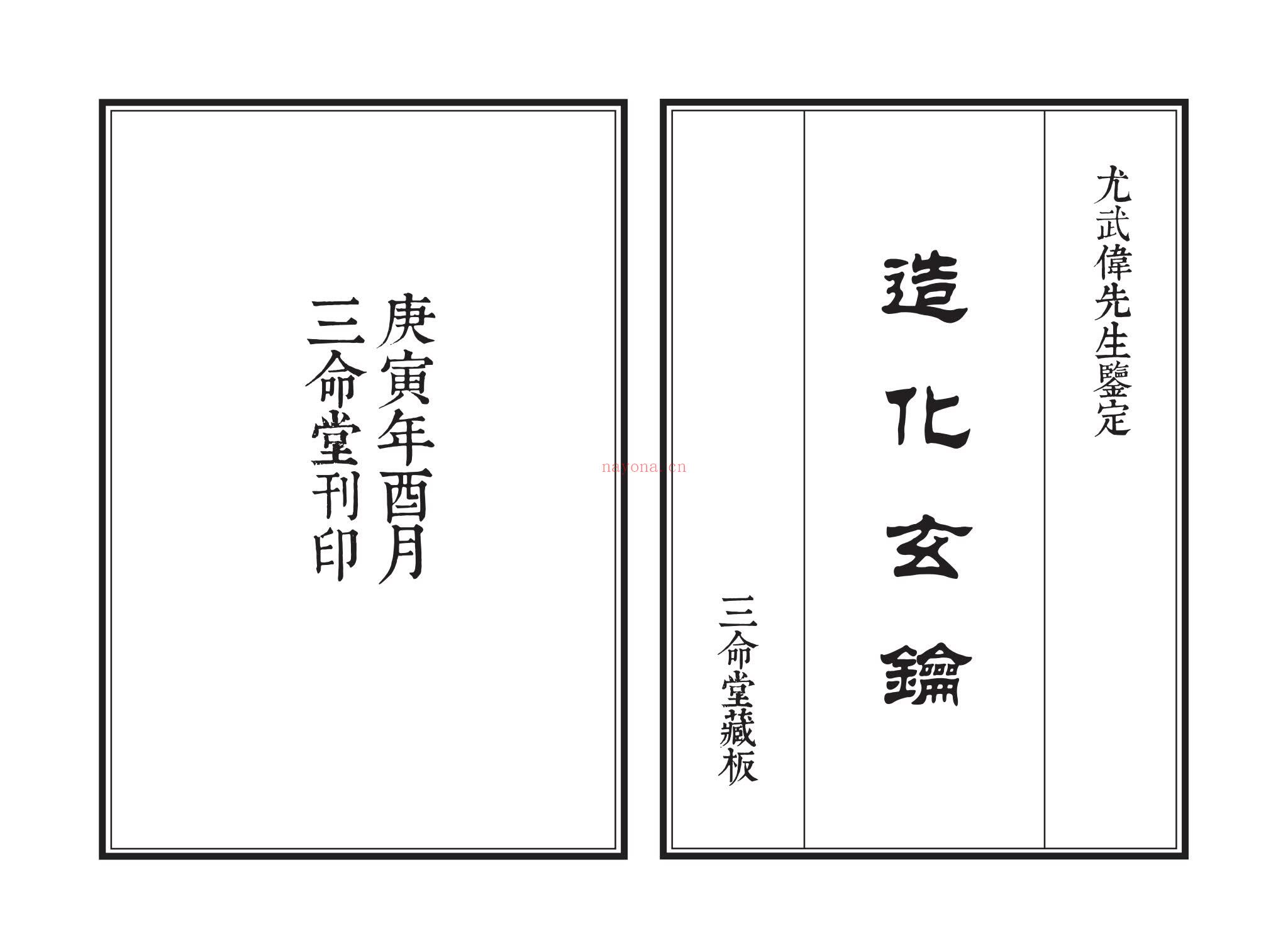 《造化玄钥》PDF电子书（77页）