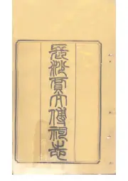 《1878年版长沙贾太傅祠志  卷3-4》封面 - 湖南省长沙市地方志PDF电子版