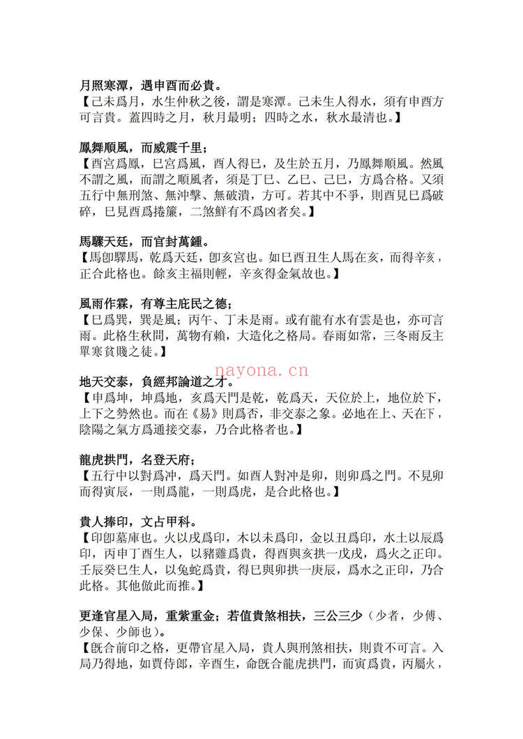 佚名《兰台妙选》PDF电子书(31页)