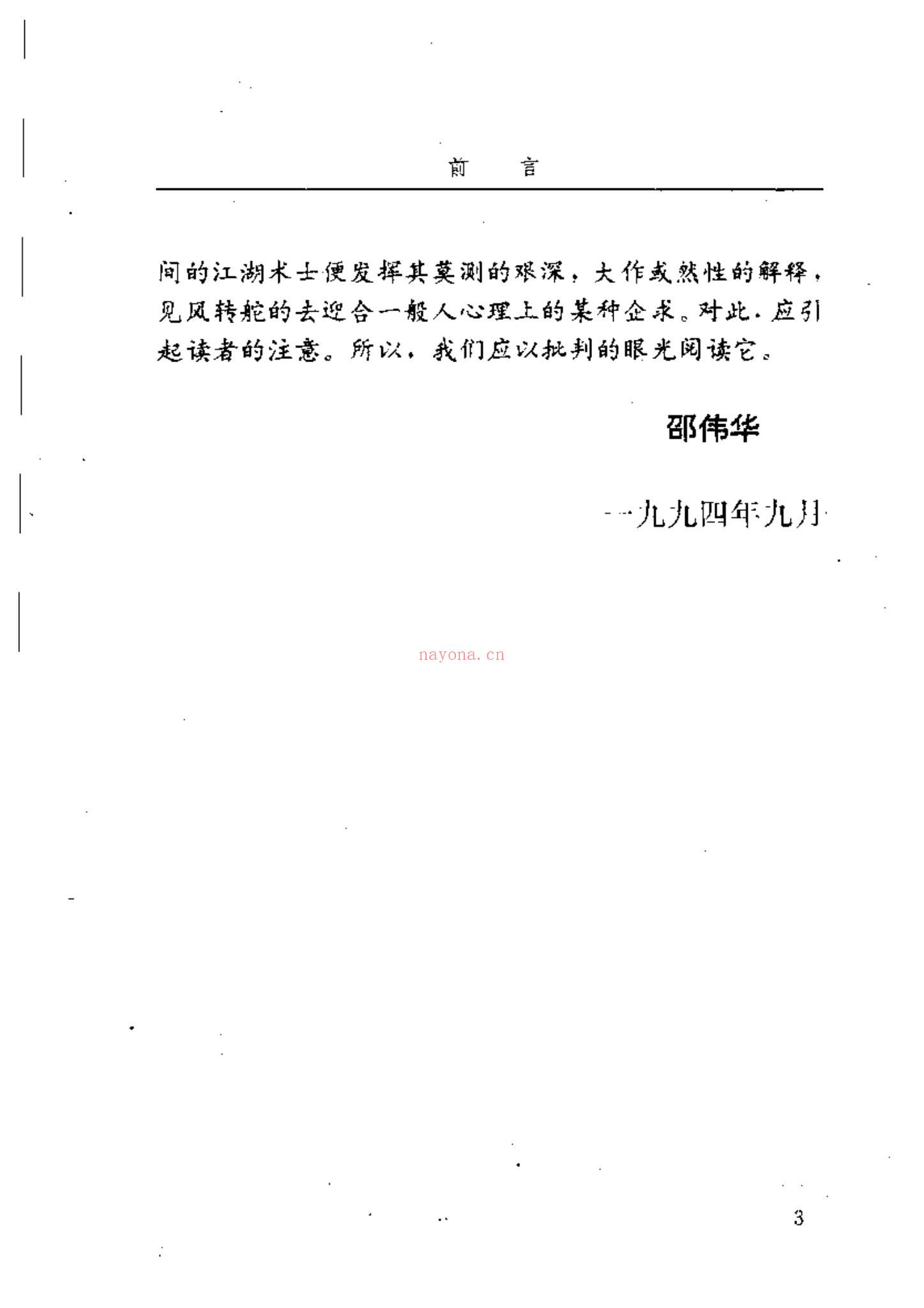 月金山人《星平会海》PDF电子书（824页）