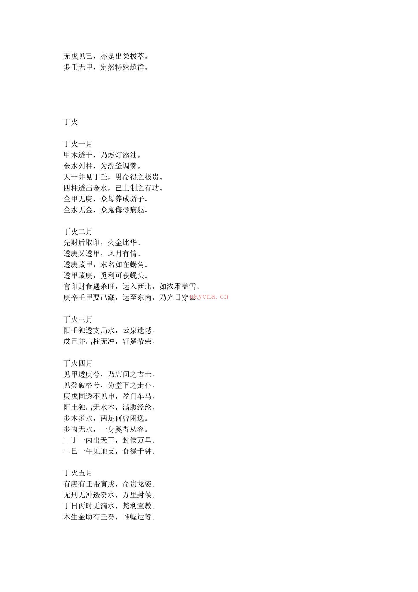 佚名《拦江网》PDF电子书（18页）
