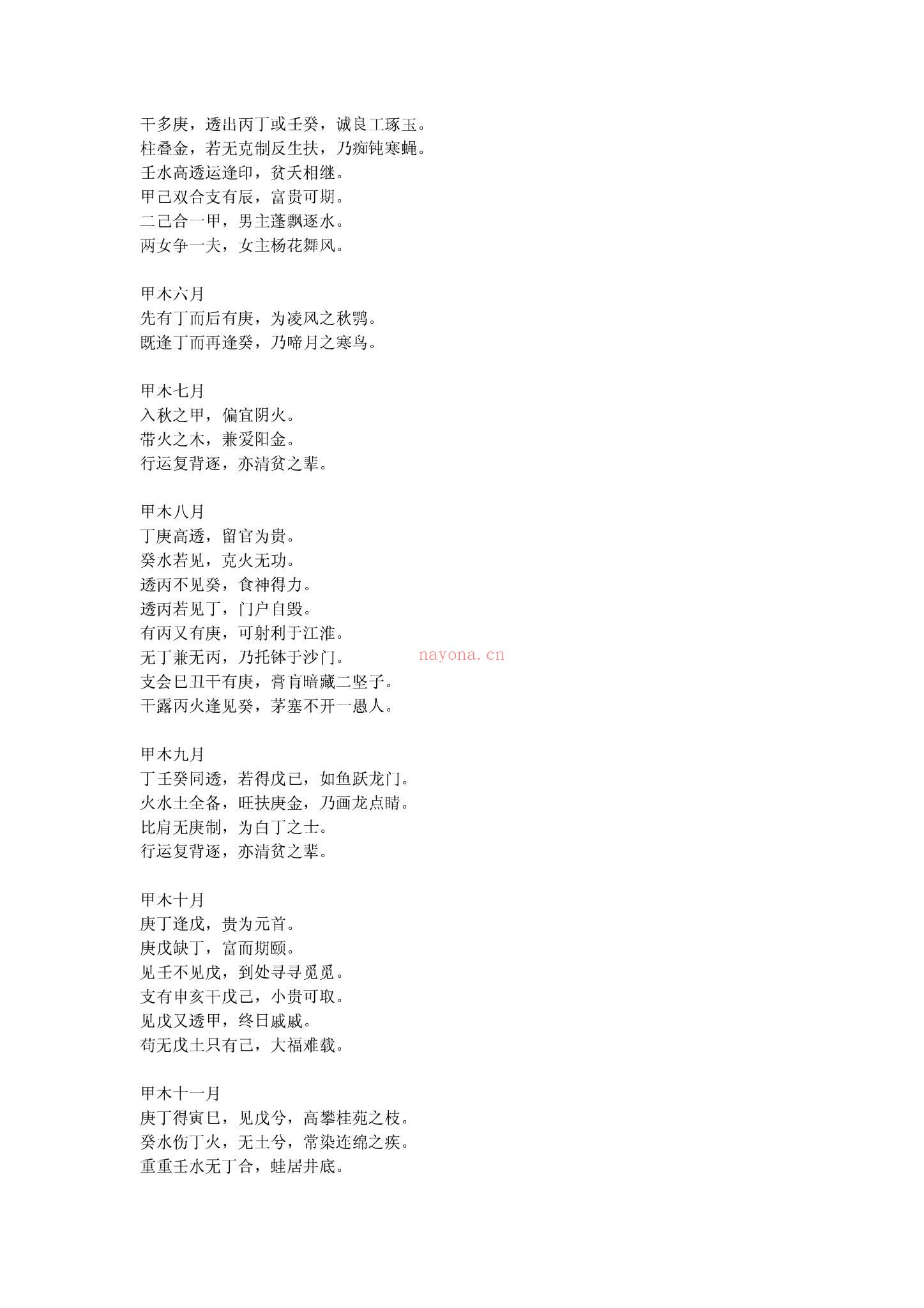 佚名《拦江网》PDF电子书（18页）