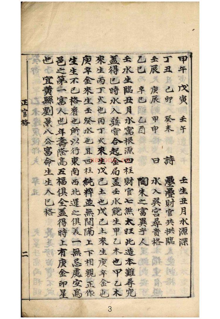 佚名《正宗抄略》PDF电子书（239页）
