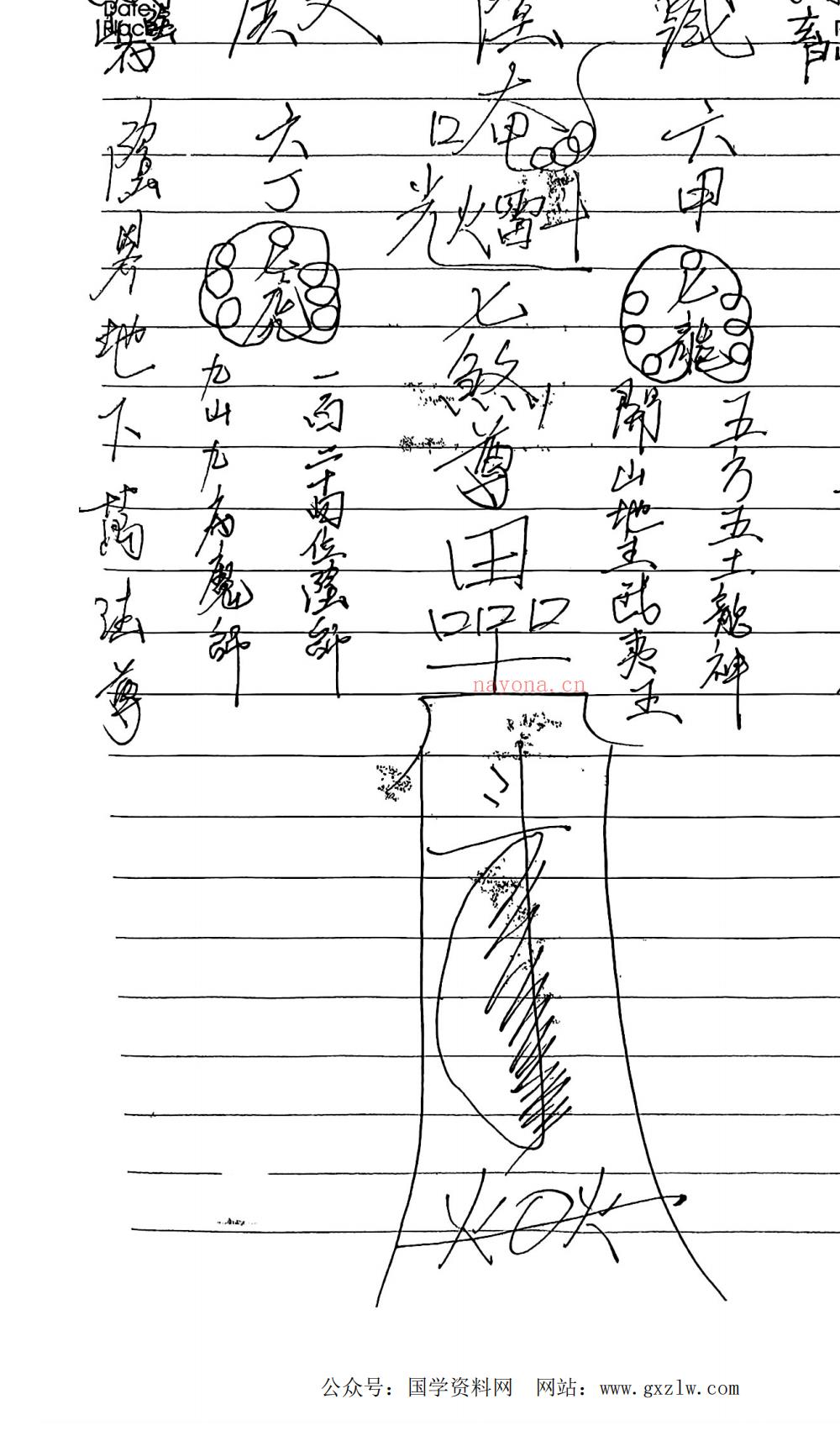 茅山法本藏阴殿符书29页电子版 ：国学易经资料、国学资源、国学五术高端法本