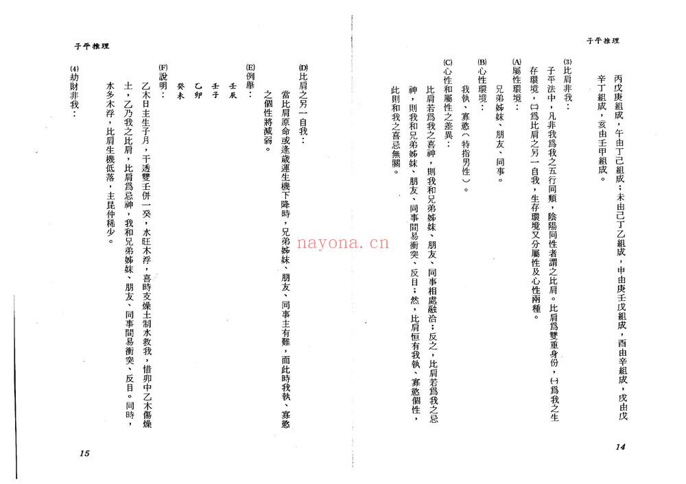 颜昭柏《子平推理》PDF电子书(98页)