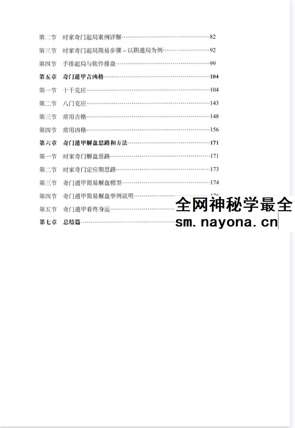 安诚着 奇门遁甲入门精解篇