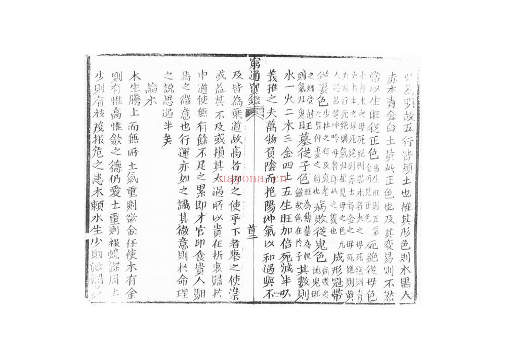 余春台《穷通宝鉴拦江网》PDF电子书（107页）