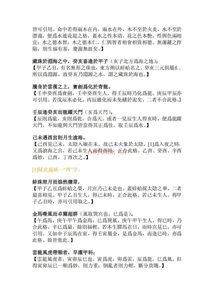 佚名《兰台妙选》PDF电子书（31页）