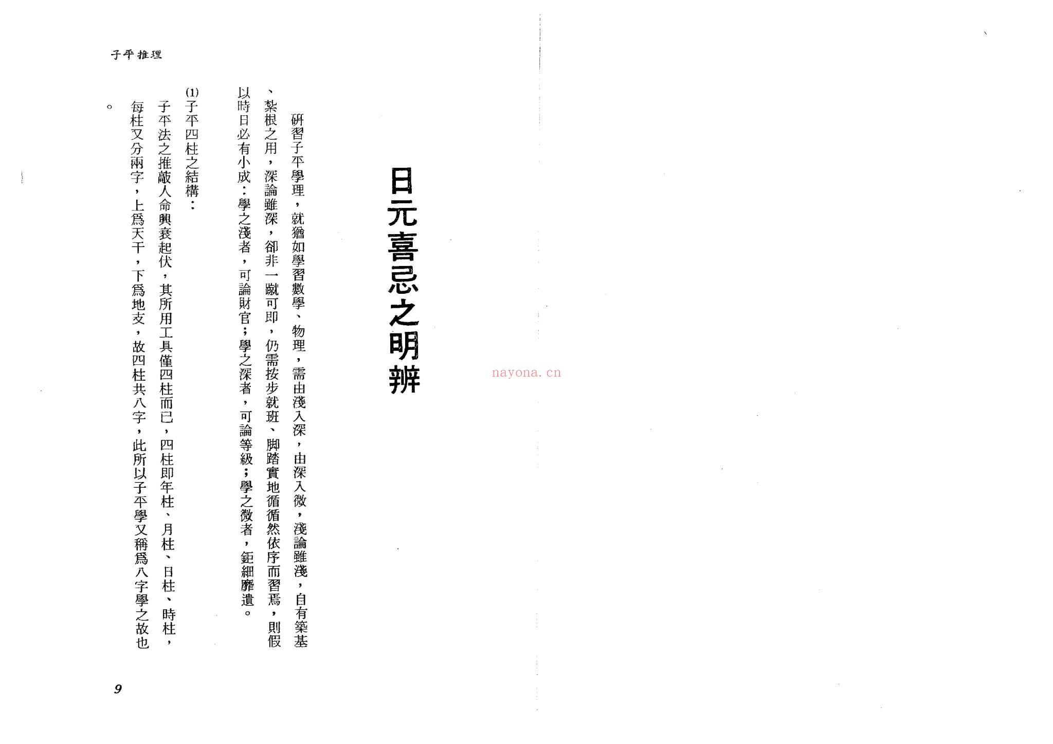 颜昭柏《子平推理》PDF电子书（98页）