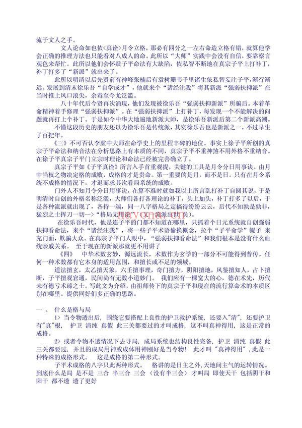佚名《真宗子平格局法论述》PDF电子书（99页）