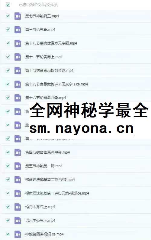 百川禄命学 世约禄命理法 筑基课 22集