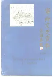 《1991年版宁乡文史  第7辑》封面 - 湖南省长沙市地方志PDF电子版