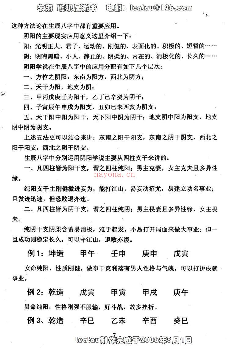 徐伟刚《八字正解》PDF电子书（50页）