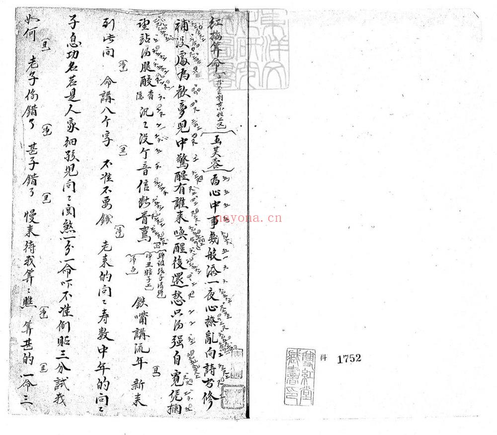 佚名《红梅算命》PDF电子书（13页）