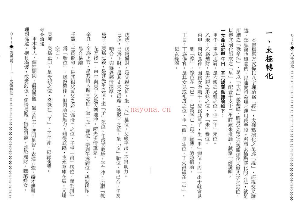 造化居士《八字渊元》PDF电子书（100页）