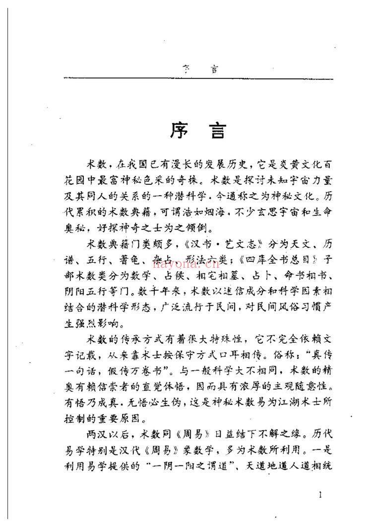 月金山人《星平会海》PDF电子书（824页）