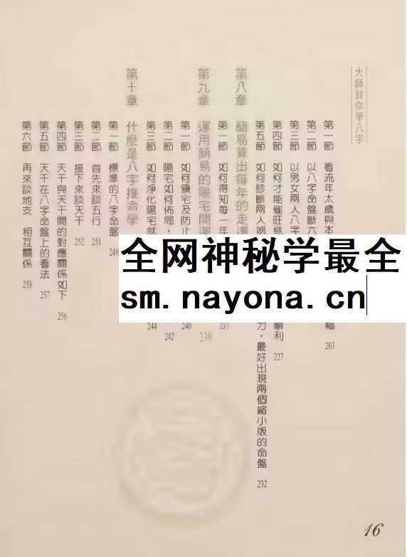 大师教你学八字 黄恒堉599页pdf