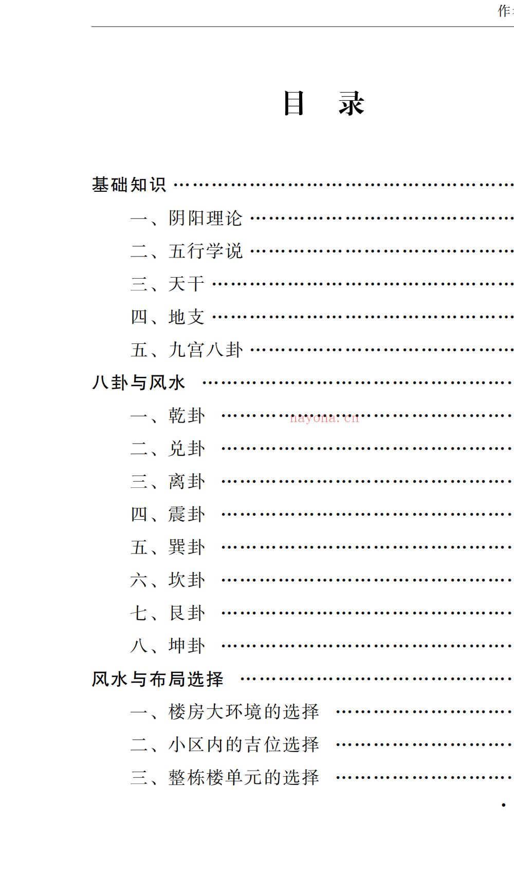 阳宅七要阳宅化解布局宝典166页电子版 ：国学易经资料、国学资源、国学五术高端法本