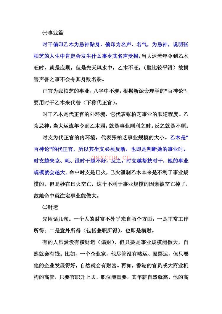 佚名《新派八字经典理论合集》PDF电子书（53页）