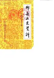 《1989年版郴县文史资料  第3辑  郴县解放史料专辑》封面 - 湖南省郴州市地方志PDF电子版
