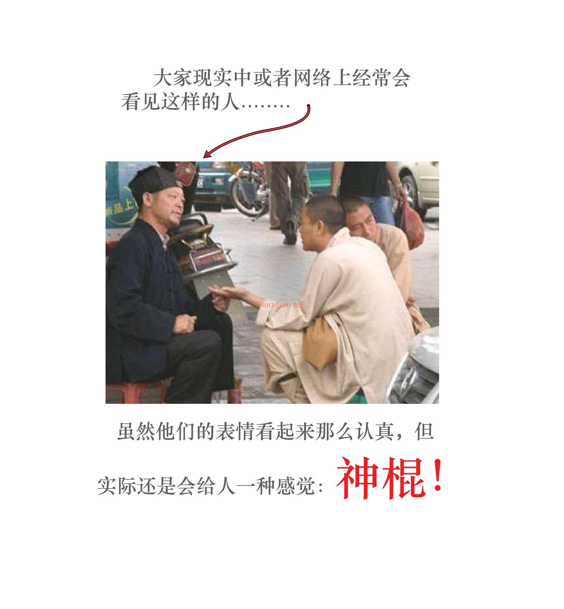 佚名《图文解说算命行业经典必看》PDF电子书（30页）