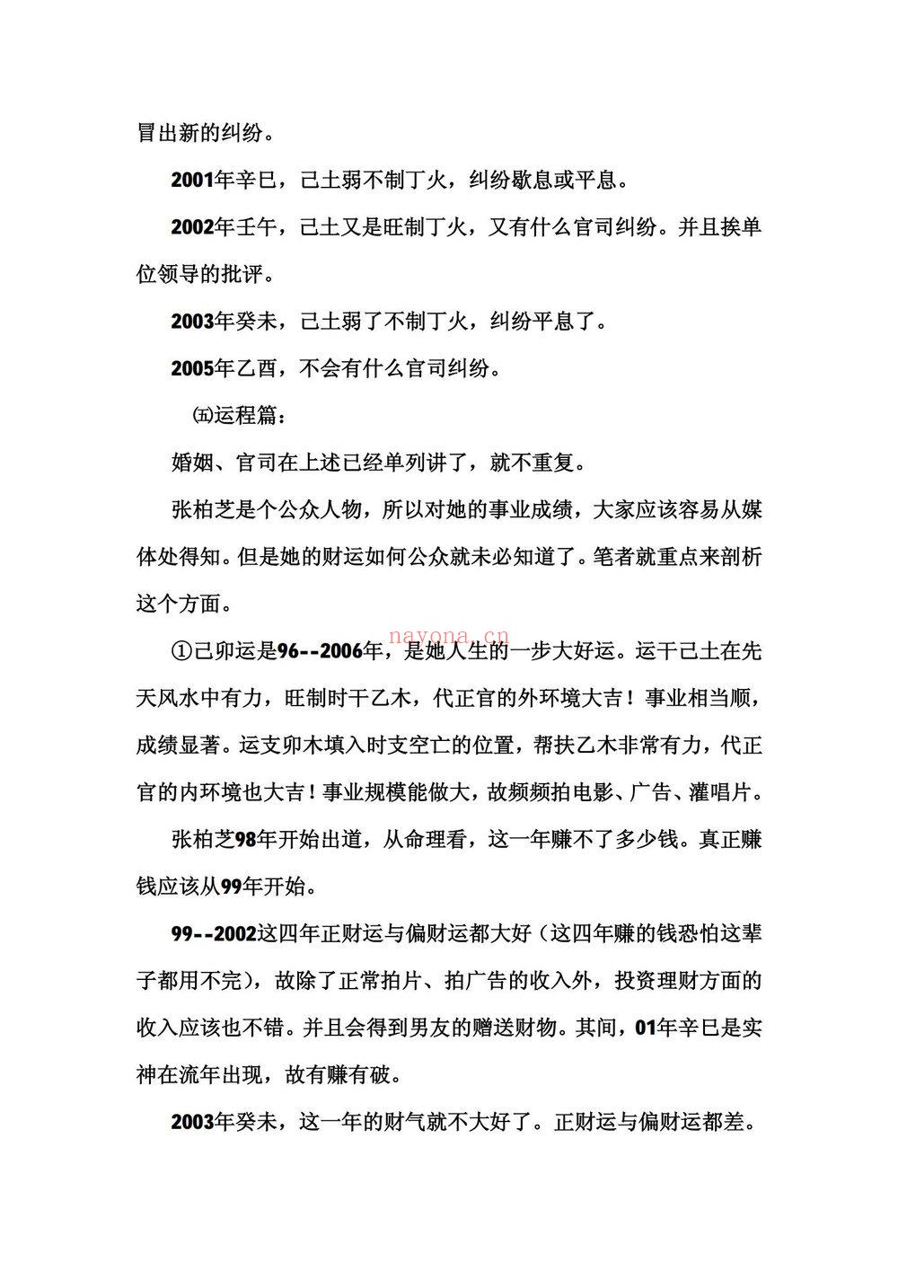 佚名《新派八字经典理论合集》PDF电子书（53页）