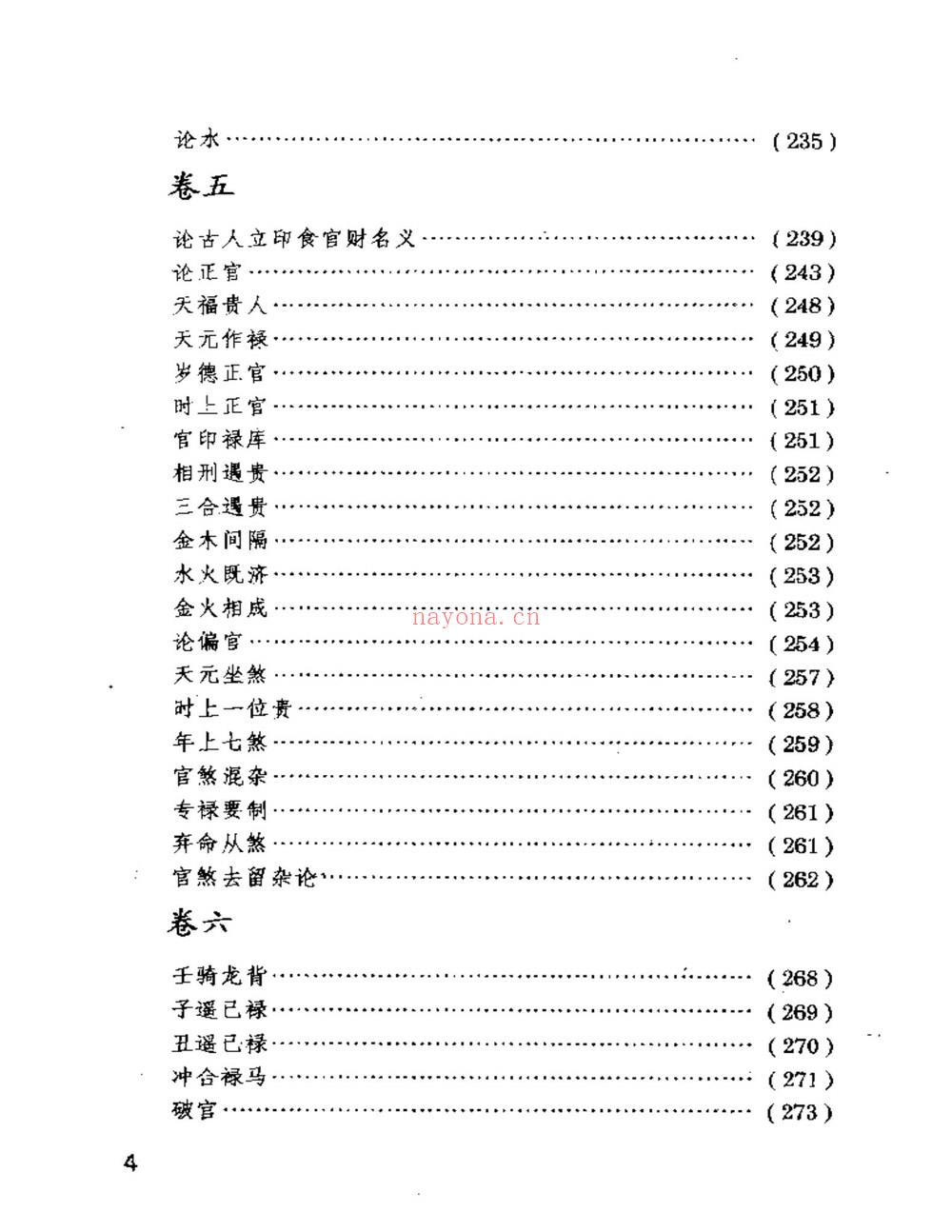 佚名《三命通会注评》PDF电子书（592页）