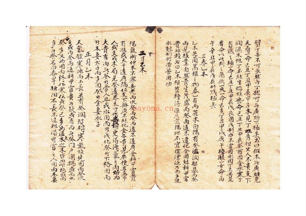 佚名《造化玄钥》PDF电子书（20页）