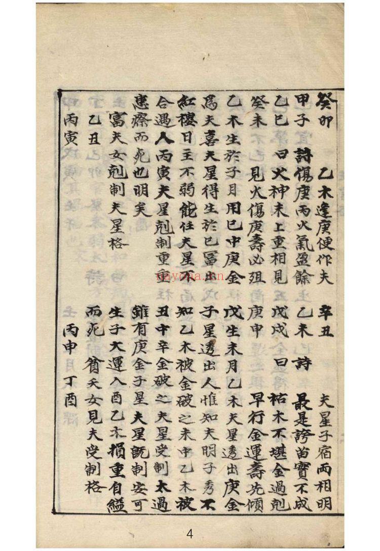 佚名《正宗抄略》PDF电子书（239页）