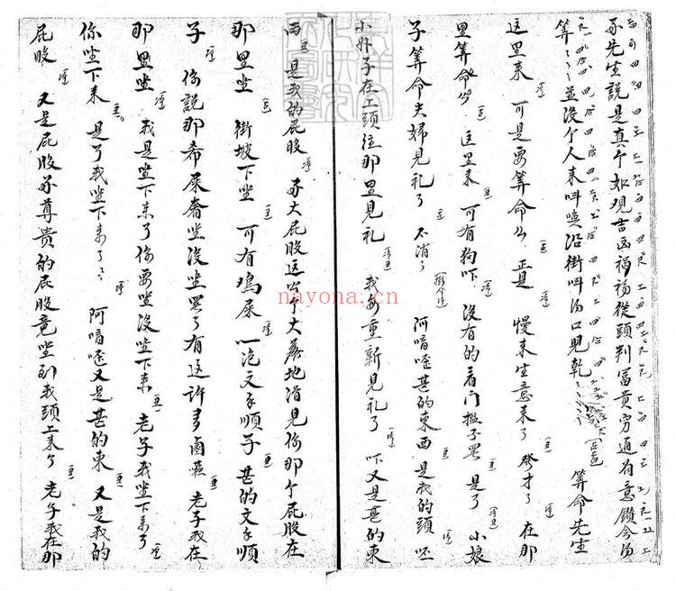 佚名《红梅算命》PDF电子书（13页）