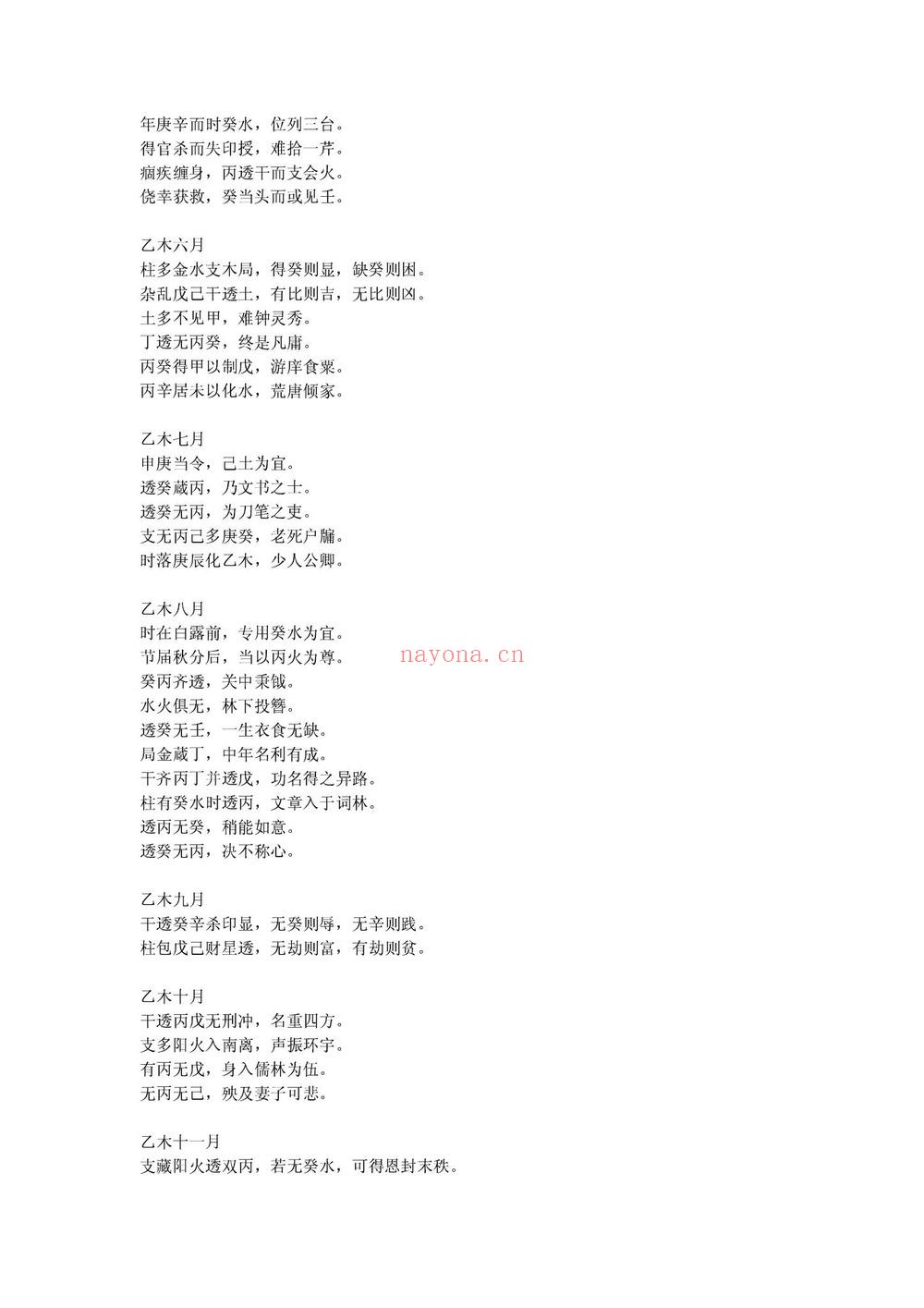 佚名《拦江网》PDF电子书（18页）