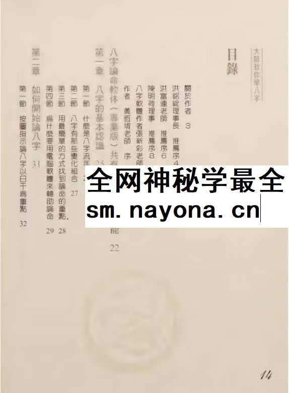 大师教你学八字 黄恒堉599页pdf
