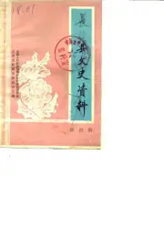 《1987年版长沙县文史资料  第4辑》封面 - 湖南省长沙市地方志PDF电子版